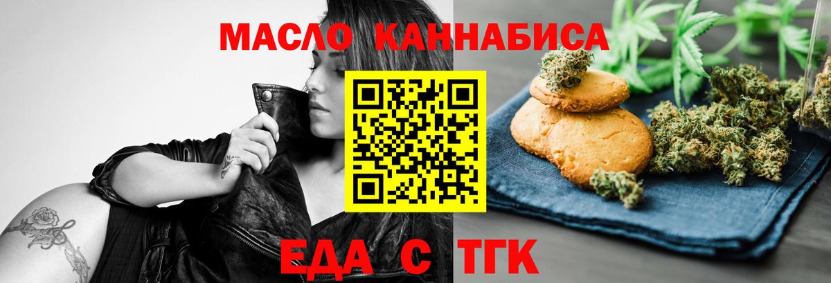 Удомля  Еда ТГК конопля  Вход с VPN 