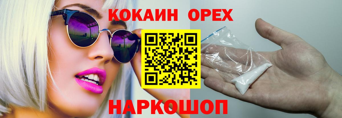 COCAIN  Вход с VPN  Удомля  Кокаин 98% 