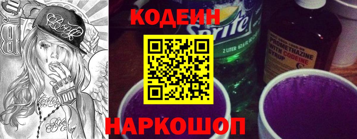 Кодеиновый сироп Lean напиток Lean (лин)  Вход с VPN  Удомля 