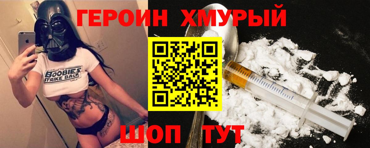 ГЕРОИН афганец Удомля