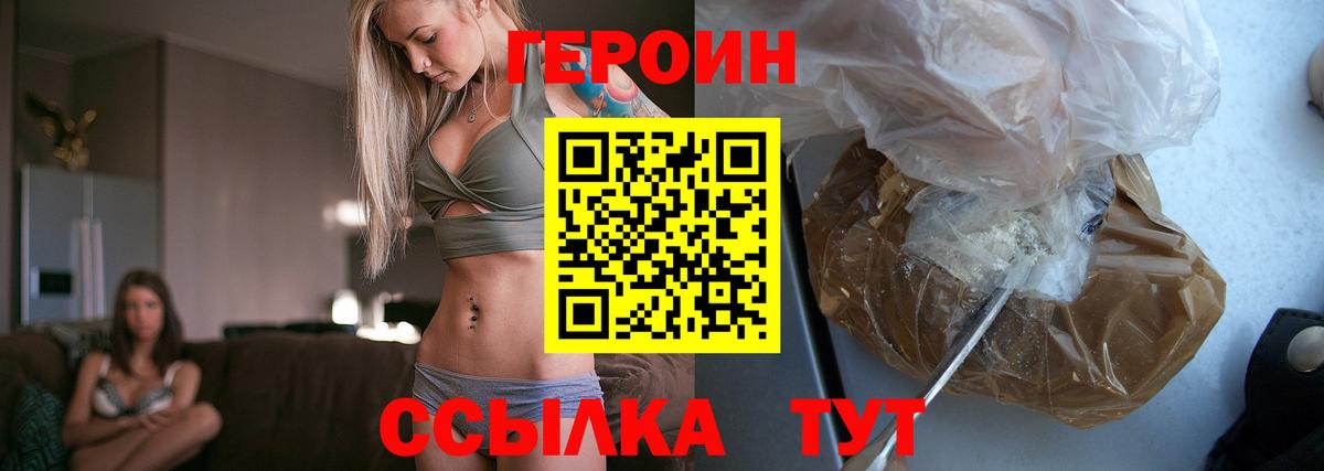 Героин белый  Вход с VPN  Удомля 