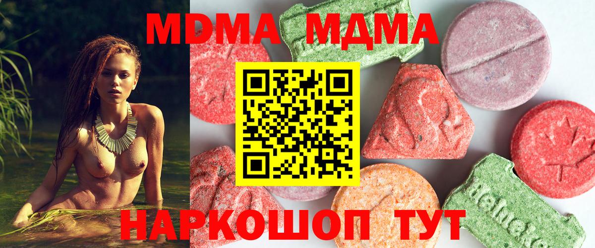 Удомля  MDMA crystal  MDMA молли  MDMA  Вход с VPN 
