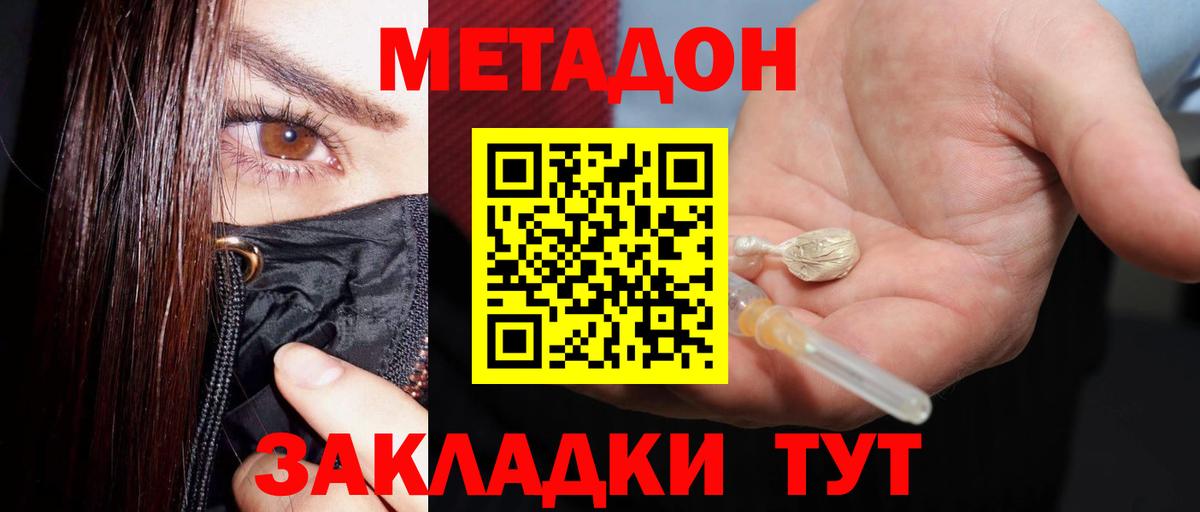 Удомля  МЕТАДОН мёд  Метадон кристалл  Вход с VPN 