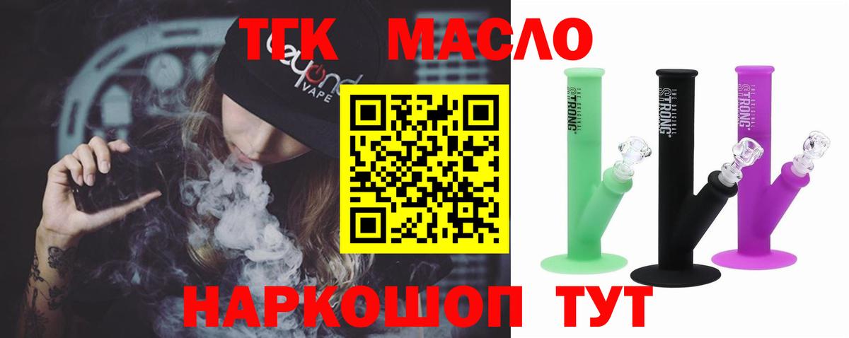 ТГК жижа  где найти наркотики    ссылки  Вход с VPN  Удомля 